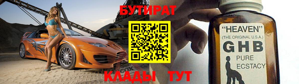Бутират  Бутират 99%  Вход с VPN  Хасавюрт 