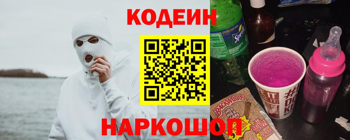 Кодеиновый сироп Lean Purple Drank  Кодеиновый сироп Lean напиток Lean (лин)  Хасавюрт  Вход с VPN 