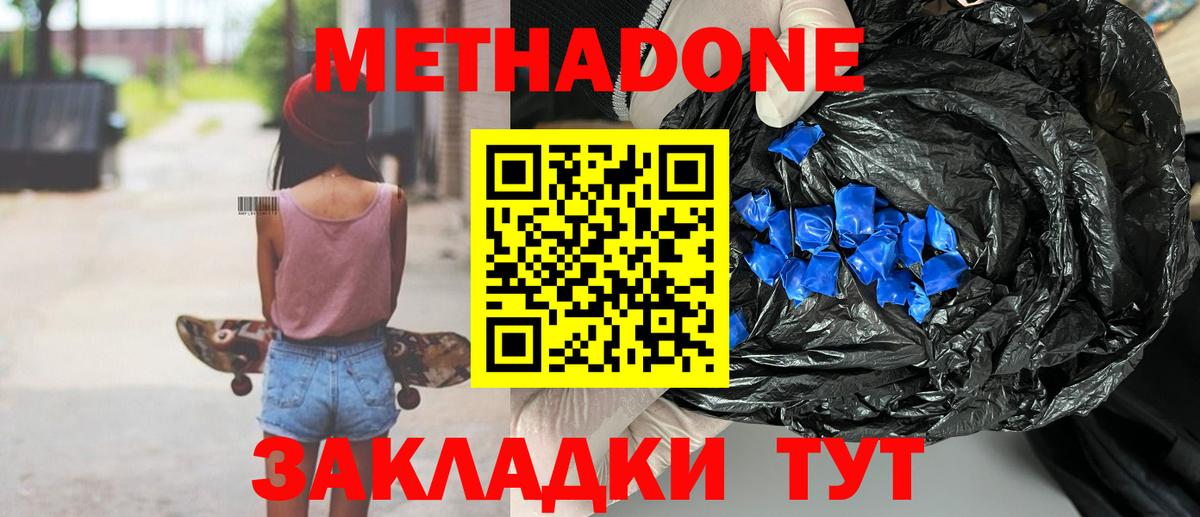 МЕТАДОН methadone Хасавюрт