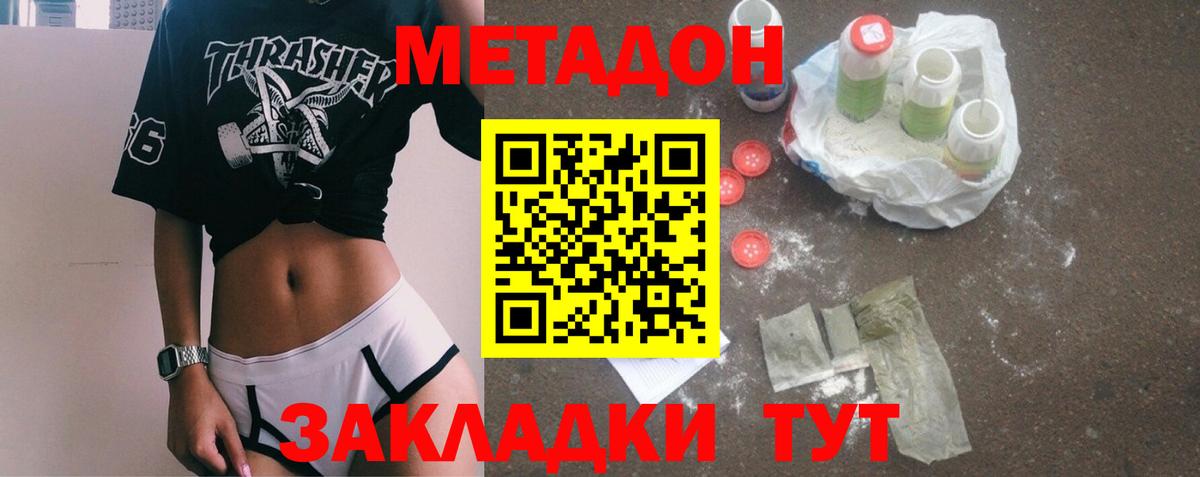 Хасавюрт  Метадон VHQ  Вход с VPN 